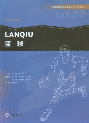 【電子書】篮球