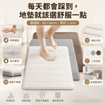台灣現貨🔥記憶棉乳膠止滑珊瑚絨吸水地墊 腳踏墊 地墊 地毯 浴室地墊 玄關地墊 廚房地墊 吸水地墊 防滑墊 浴室墊