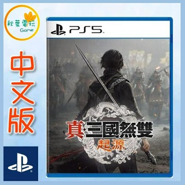●秋葉電玩●  PS5 真 三國無雙 起源 中文版