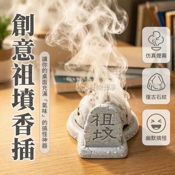 台灣出貨✨ 創意冒煙香爐 復古茶桌擺件 趣味桌面香薰 3D打印工藝 祖墳祭祀供品 防火棉贈送 居家裝飾小品