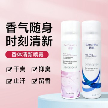 【現貨速發】止汗香體爽身噴霧 腋下除臭 止汗石 狐臭腋臭 持久留香 防汗噴霧 清爽不黏膩夏日清香男士女士止汗噴霧劑運動後