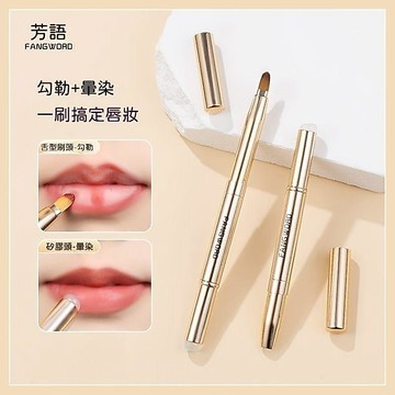 🍃高雄出貨🌸【芳語】伸縮雙頭便攜脣刷帶防塵帽口紅刷勾勒暈染一體金屬材質高顏值化妝刷 正品