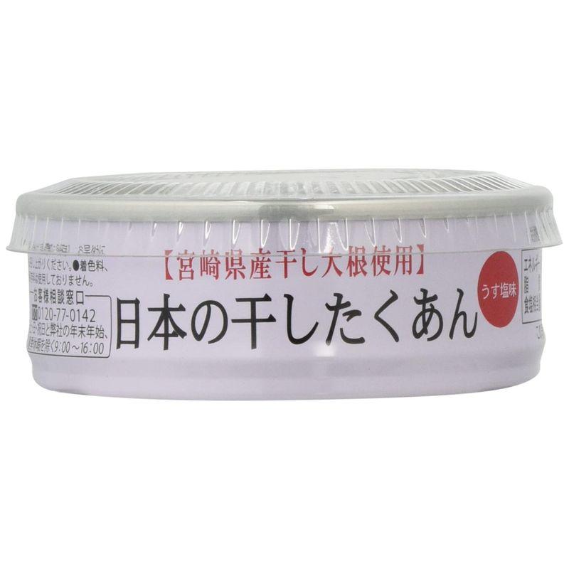 道本食品 宮崎県産 たくあん 日本の干したくあん缶 70g ×