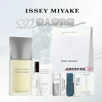 官方直營【三宅一生】一生之水男性淡香水 贈對香針管組🎁送給男友/老公禮物推薦❤️柑橘木質辛香調125ml 男神摩羯座生日快樂_ISSEY MIYAKE 聖誕禮物