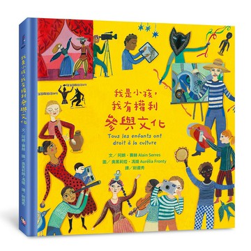 我是小孩，我有權利參與文化