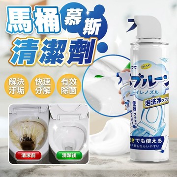 隔日配達【居集王】馬桶清潔劑 馬桶泡沫 馬桶防噴濺 馬桶泡沫機 馬桶泡泡 馬桶清潔慕斯 馬桶清潔慕斯 馬桶泡泡機