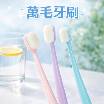 現貨《生活用品B6Y】派巴貝特 柔軟萬毛牙刷 ♥ 孕婦月子成人軟毛牙刷 超軟萬毛刷 刷牙必備 健康口腔
