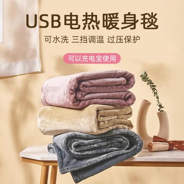 【高品質超低價】電熱毯usb接口辦公室發熱取暖身毯宿舍家用戶外車載充電寶可水洗