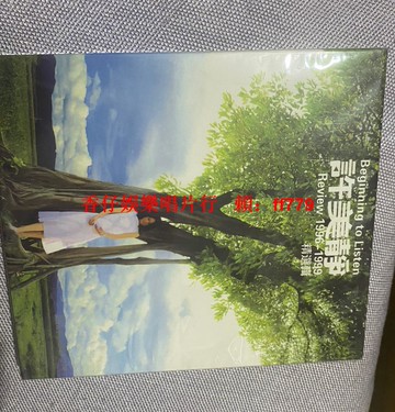 許美靜 1996-1999 精選輯 正版CD 經典華語唱片 懷舊金曲 收藏專輯 絕版老歌 90年代音樂