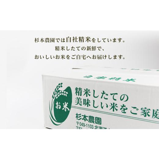 ふるさと納税 北海道 知内町  米 定期便 5kg 12ヶ月 ゆめぴりか 精米 白米 単一原料米 お米 金賞農家 杉本農園 