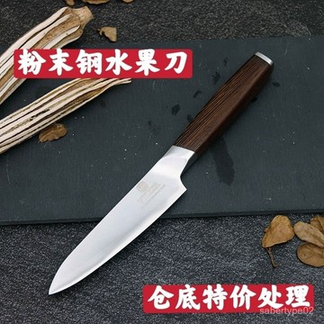 2268人收藏進口粉末鋼水果刀不銹鋼家用削皮刀輔食刀具切水果廚房德國小刀 ASD6