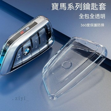 Bmw 鑰匙套 3系 5系 X1 X3 X5 X6 F10 F20 F30 F40 G10 G20 G30 37免運