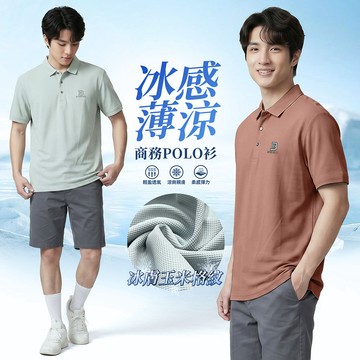 冰感薄涼 透氣吸濕排汗 素面商務POLO衫