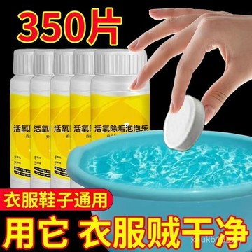 🌞臺灣現貨🌞泡騰片活氧除垢 活氧除垢泡泡樂 洗衣 去汙除黴除臭 多功能除垢清潔漂白錠 洗衣水杯茶具除垢