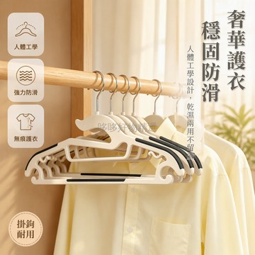 台灣出貨✨ 魚嘴款衣架 防滑無痕衣架 乾濕兩用衣架 居家宿舍收納衣架 加厚塑膠衣架