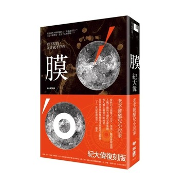 膜[二手書_良好]