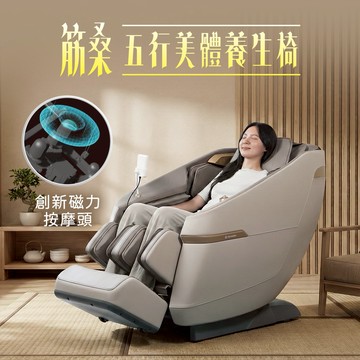 生日快樂【TAKASHIMA 高島】筋桑 五行美體養生椅 A-1320 (按摩椅) 父親節禮物/母親節禮物/孝親禮/喬遷禮