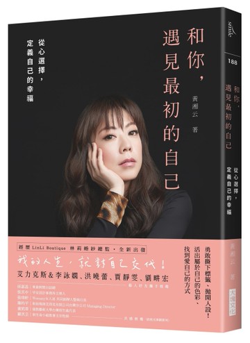 和你，遇見最初的自己︰從心選擇，定義自己的幸福[二手書_全新]