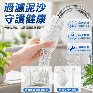 台灣出貨✨ 水龍頭過濾棉 高效淨水器 防澱層濾芯 去除水垢泥沙 廚房衛生間通用 升級加厚款