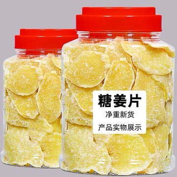 台灣熱銷 糖姜片#姜片糖姜片1500g-250g姜糖片驅寒暖胃老生干姜片糖閩姜片特產零食