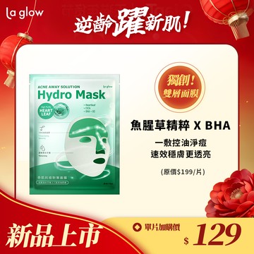 (加價購)【全新上市】La glow 奇肌淨痘對策面膜(單片裝)