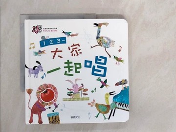 【書寶二手書T2／少年童書_ZS3】123～大家一起唱_Mindcongcong