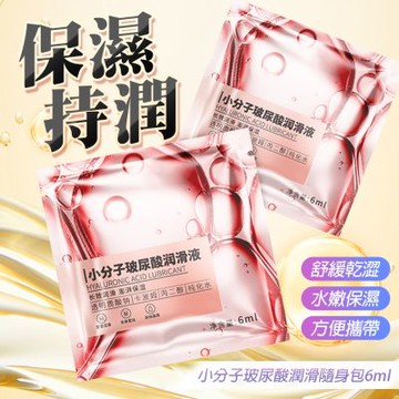 PHYAIR｜小分子玻尿酸保濕滑液 6ml 粉 x10包