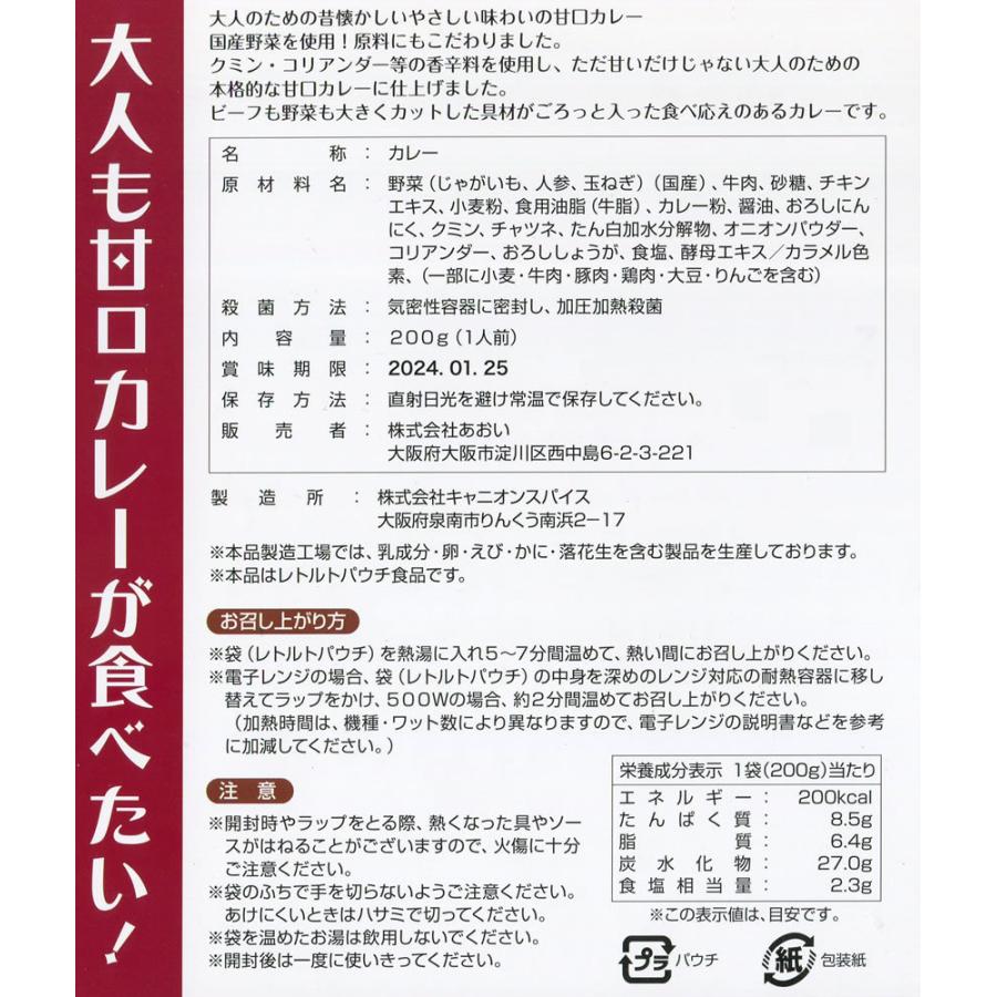 大人の甘口カレー＆選べる名店カレー 計2食お試しセット