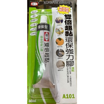 雙倍超黏強膠30ml 皮革 包包 鞋墊 鞋子 合成皮黏著劑 環保強力膠 A103