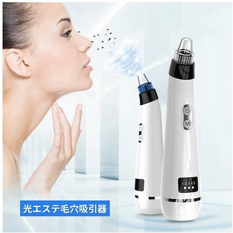 毛穴吸引器 毛穴ケア 美顔器 角栓 取り 毛穴クリーン クリーナー 吸引ヘッド 5段階吸引力 メンズ スキンケア イチゴ鼻 たるみ改善 通販 Lineポイント最大get Lineショッピング