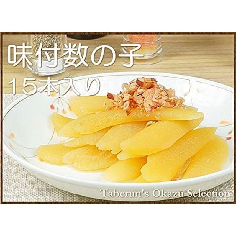 味付け 数の子 15本入 たべるン 冷凍 グルメ