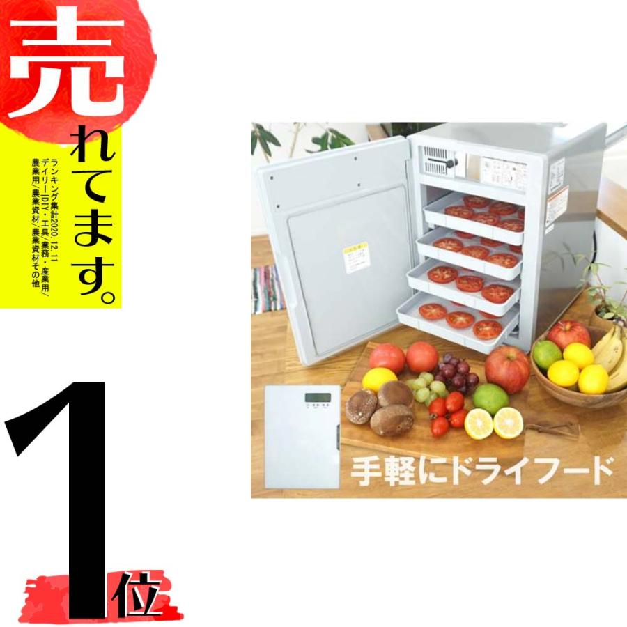 食品乾燥機 ドラッピーmini 100V 家庭用 業務用 DSJ-mini ドラッピーミニ ドライフード ドライフルーツ 乾燥 野菜 果物 食品乾燥  静岡製機 DZ LINEショッピング