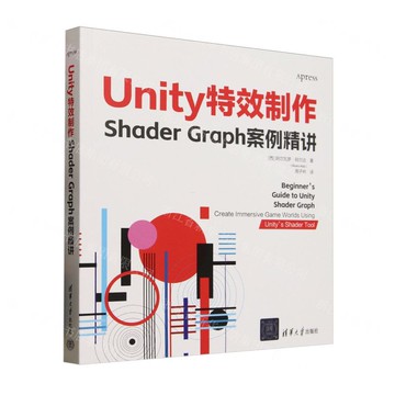 Unity特效製作(Shader Graph案例精講)丨天龍圖書簡體字專賣店丨9787302688327 (tl2515)