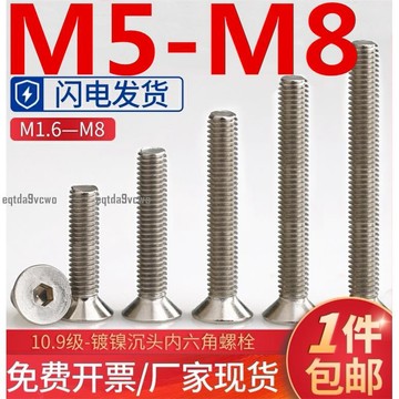 台灣💯（M5-M8）沉頭內六角螺絲釘10.9級鍍鎳平頭內六角螺栓 白色/銀色M5M6M8