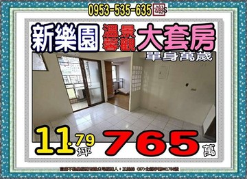明峯街新樂園溫馨景觀亮麗漂亮機能大套房｜新北市土城區明峯街