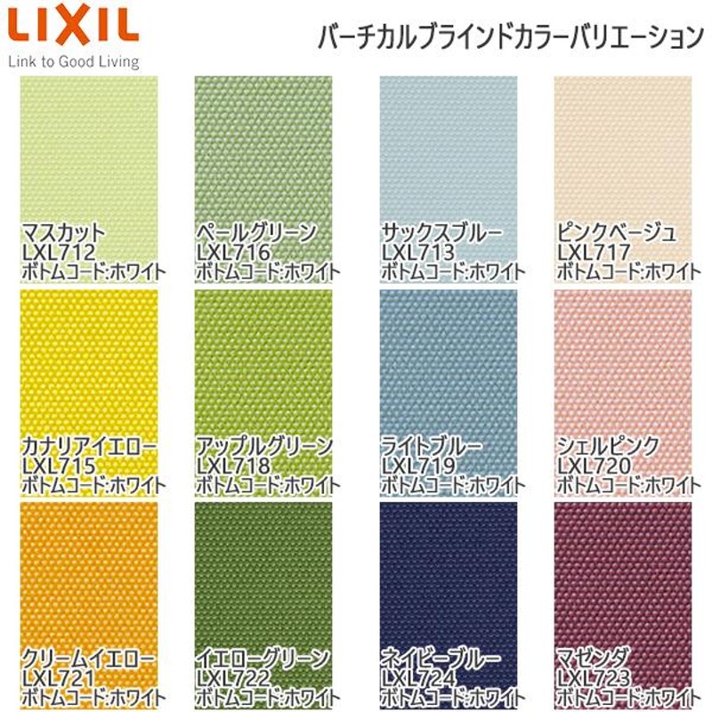 LIXIL ウィンドウトリートメント バーチカルブラインド ルーバー幅80mm