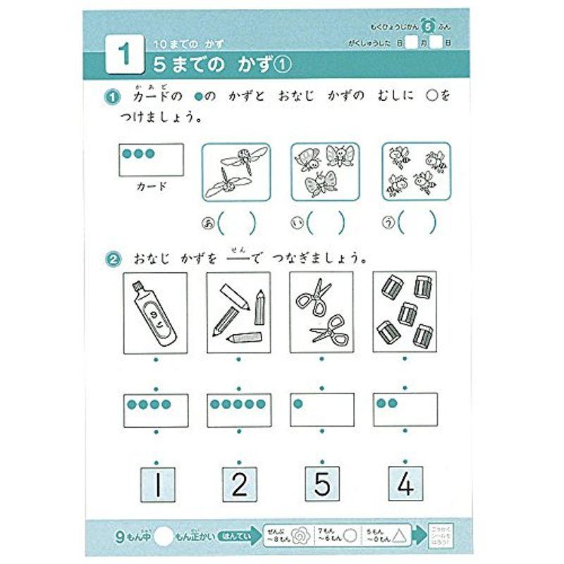 学研ステイフル できたよ ドリル 1年 たしざん N04601