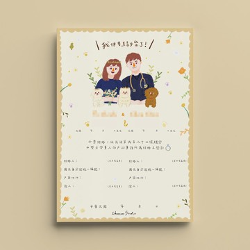 【快速出貨】毛毛腳掌 | 客製結婚書約組 贈雙人似顏繪插畫