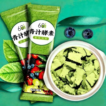 【台灣現貨 24H發貨】青汁酵素粉 水果酵素 酵素粉 酵素青汁 果蔬酵素青汁 酵素 沖泡飲品 代餐 歡迎批發團購