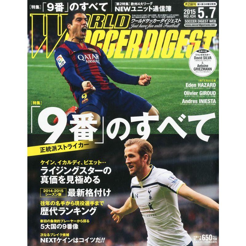 ワールドサッカーダイジェスト 雑誌