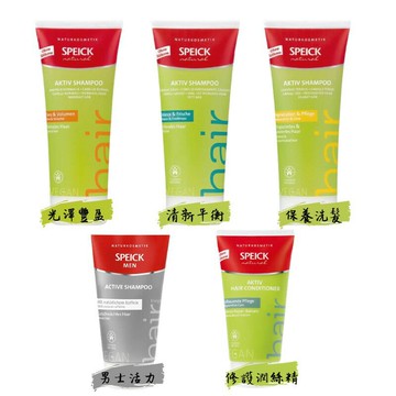 Speick 光澤/清新/男士/保養洗髮精 修護潤絲精100ml 150ml 200ml 附發票 【心心哈德】現貨 全館499超取免運｜全場下殺★滿額再享折扣