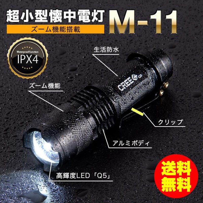 クリップ付きLED懐中電灯 M-11 〔 懐中電灯 LED 小型 小さい 小さめ