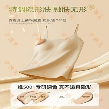 【臺灣出貨👙】原版粉底液隱形肉色冰絲吊帶背心女帶胸墊內搭可外穿無痕美背上衣【伊娜美】