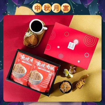 2026中秋限定 I 東坡肉酥禮盒滿$1499折$150