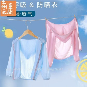 【萌童】70-150CM 兒童冰絲冷鋒衣防曬衣 清涼連帽上衣 輕薄透氣外套 寶寶時尚休閒小外套 遮陽服 皮膚衣 韓版童裝