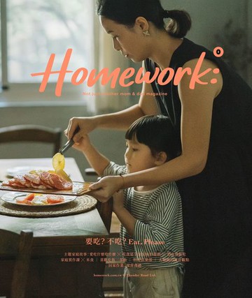 【電子書】Homework家庭號特輯：要吃？不吃？Eat, Please