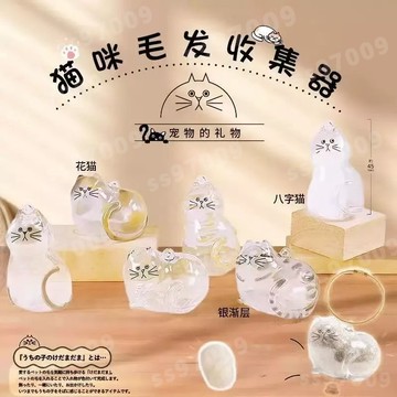 日本製🔥貓咪扭蛋 貓毛扭蛋 貓毛收集扭蛋 貓咪毛髮存放膠囊 寵物紀念品 包包挂件貓毛收納盒 透明貓毛收納瓶 鑰匙掛件