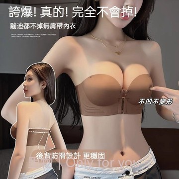 【台灣發貨 送肩帶】爆款高品質前扣無肩帶內衣 上托防滑 小胸顯大 集中爆乳性感胸罩 防下垂收副乳文胸 舒適透氣無框內衣