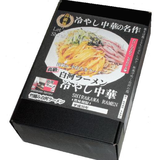 お歳暮ギフト特産品 名物商品 お土産 福島県産 冷やし中華10食  ご当地ラーメンお取り寄せ 有名店ラーメン白河ラーメン 冷やしラーメン