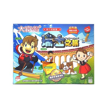 大富翁 A769 超Q 瑞士之旅
